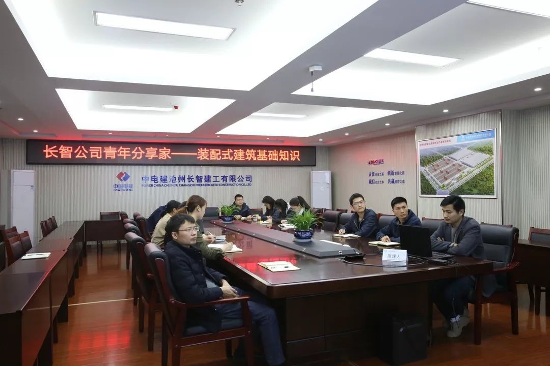 長智公司青年分享家開講裝配式建筑基礎(chǔ)知識.jpg